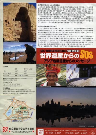 Sos World Heritage Japan